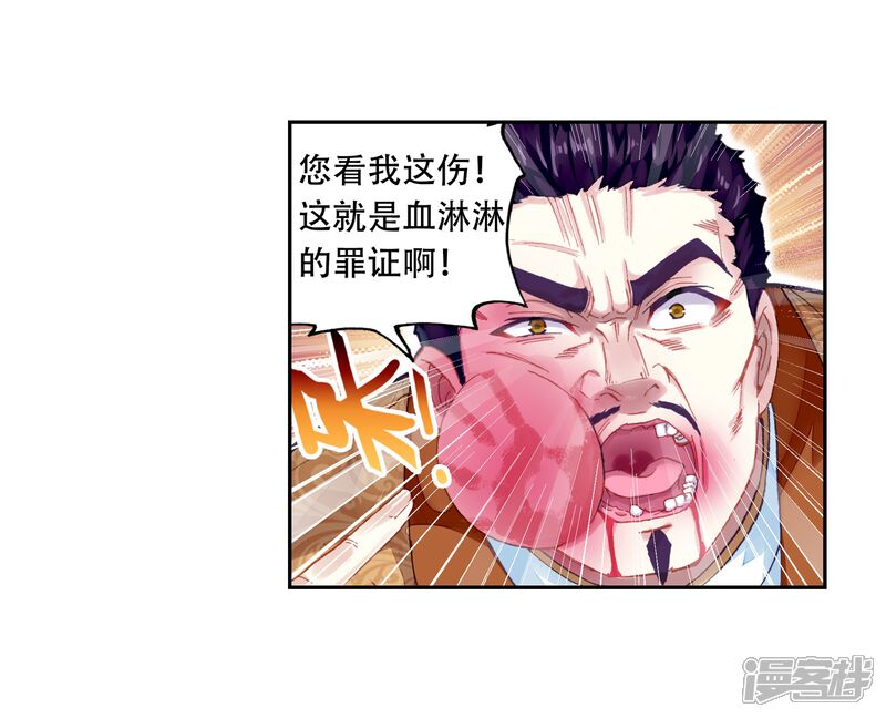 第249话家族地位2-武动乾坤-天蚕土豆 神漫（第8张）