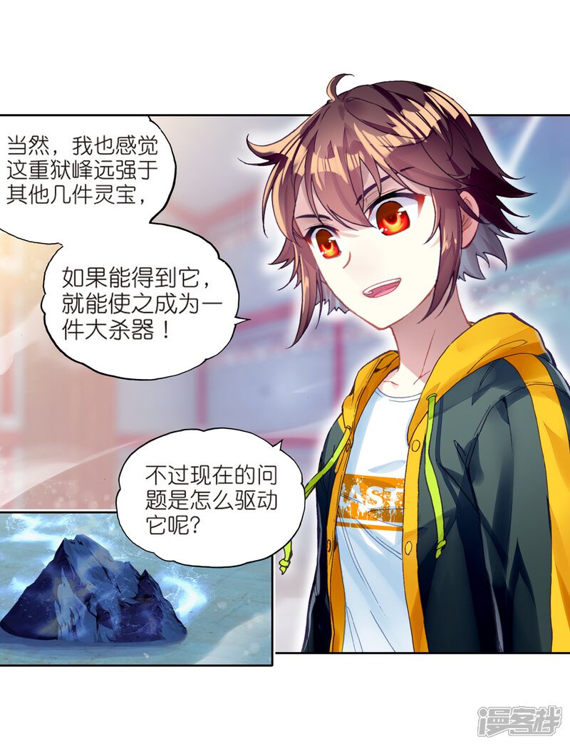 第242话收获重宝1-武动乾坤-天蚕土豆 神漫（第17张）