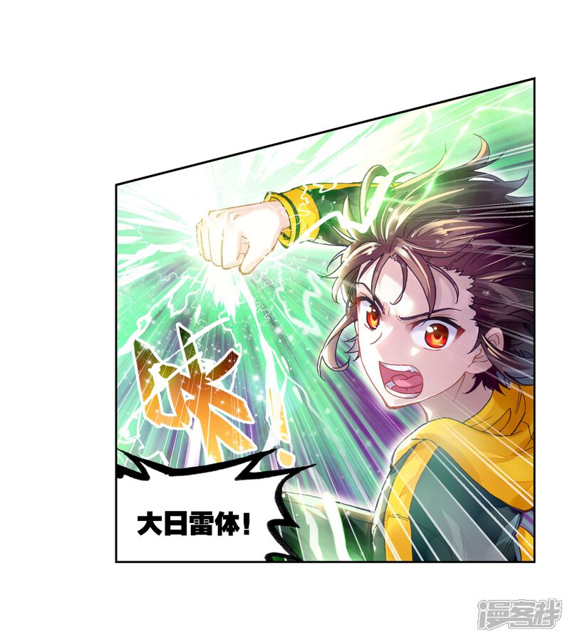 第245话再次冲突1-武动乾坤-天蚕土豆 神漫（第10张）