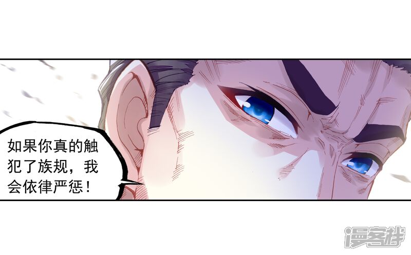 第249话家族地位2-武动乾坤-天蚕土豆 神漫（第9张）