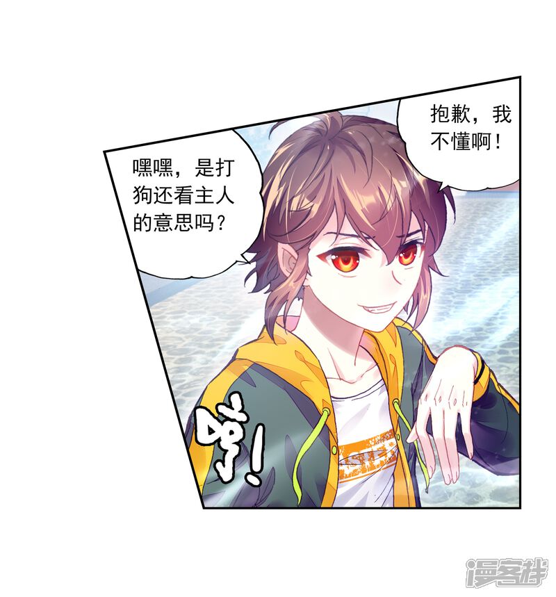 第247话再次冲突3-武动乾坤-天蚕土豆 神漫（第11张）