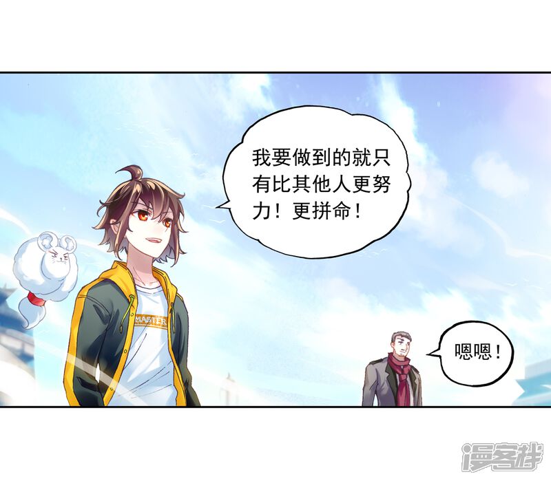 第252话出发皇城2-武动乾坤-天蚕土豆 神漫（第4张）