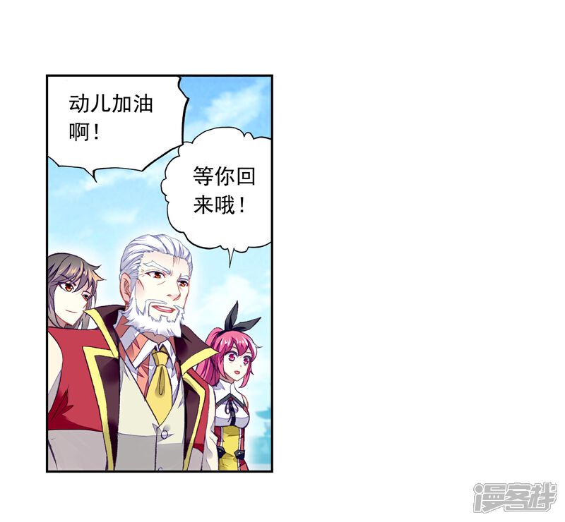 第253话出发皇城3-武动乾坤-天蚕土豆 神漫（第4张）