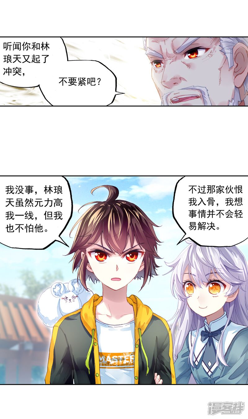 第250话家族地位3-武动乾坤-天蚕土豆 神漫（第5张）