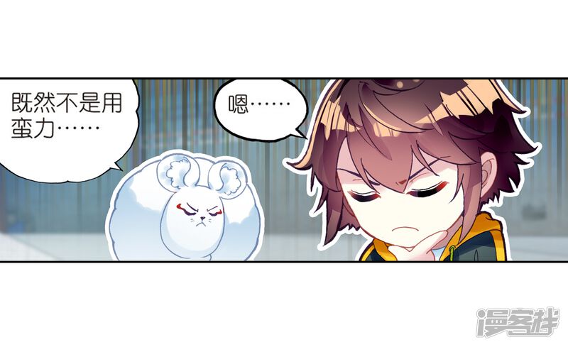 第242话收获重宝1-武动乾坤-天蚕土豆 神漫（第18张）
