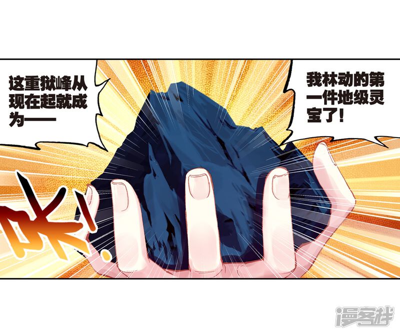 第243话收获重宝2-武动乾坤-天蚕土豆 神漫（第16张）