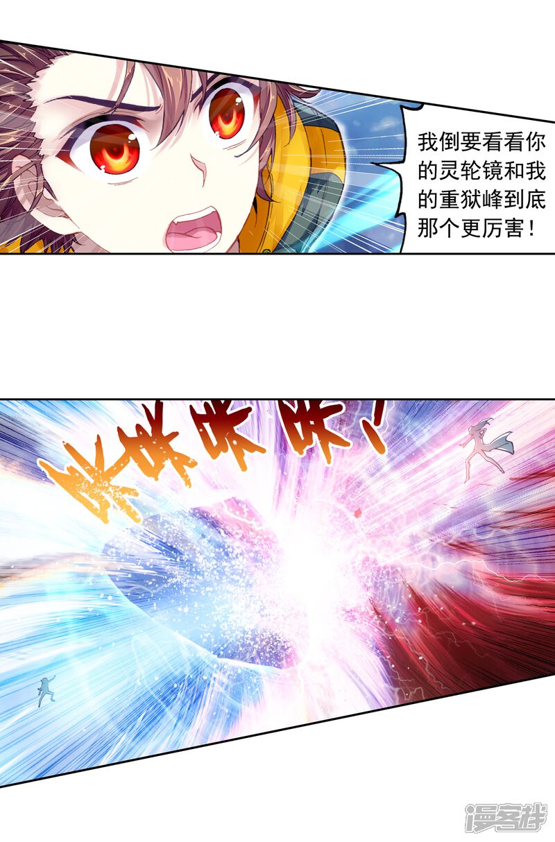 第248话家族地位1-武动乾坤-天蚕土豆 神漫（第8张）