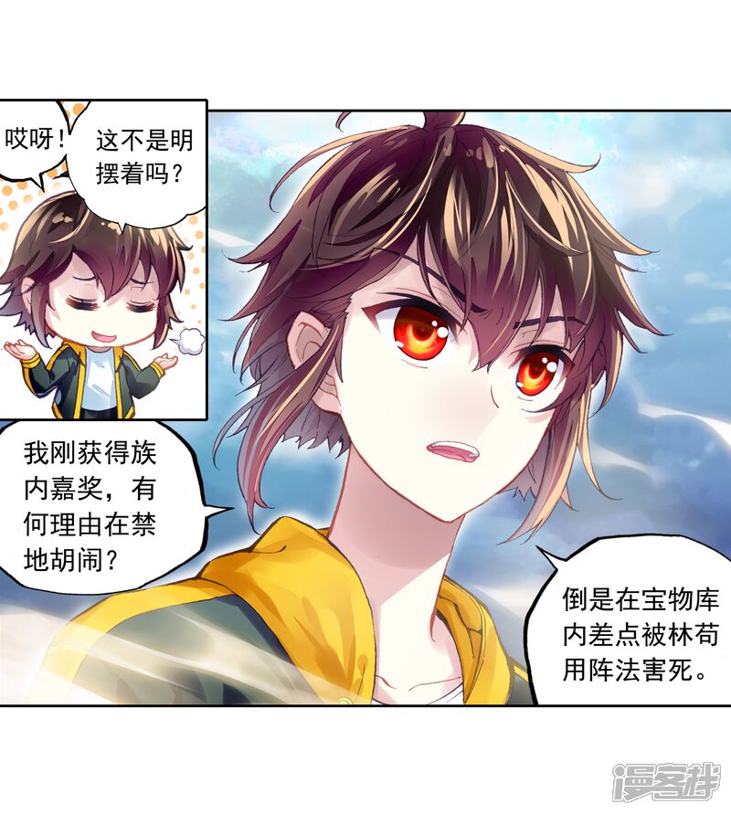 第249话家族地位2-武动乾坤-天蚕土豆 神漫（第10张）