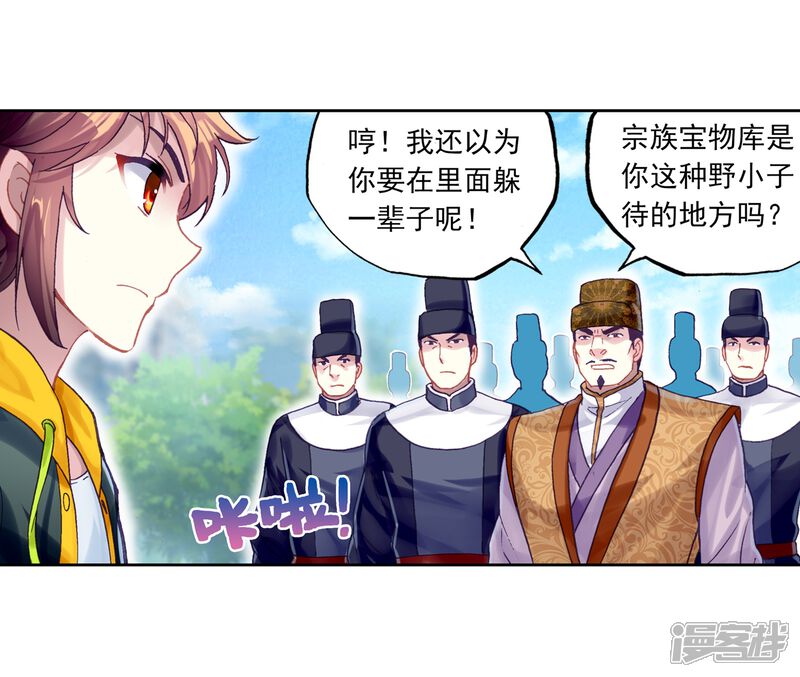 第244话收获重宝3-武动乾坤-天蚕土豆 神漫（第12张）