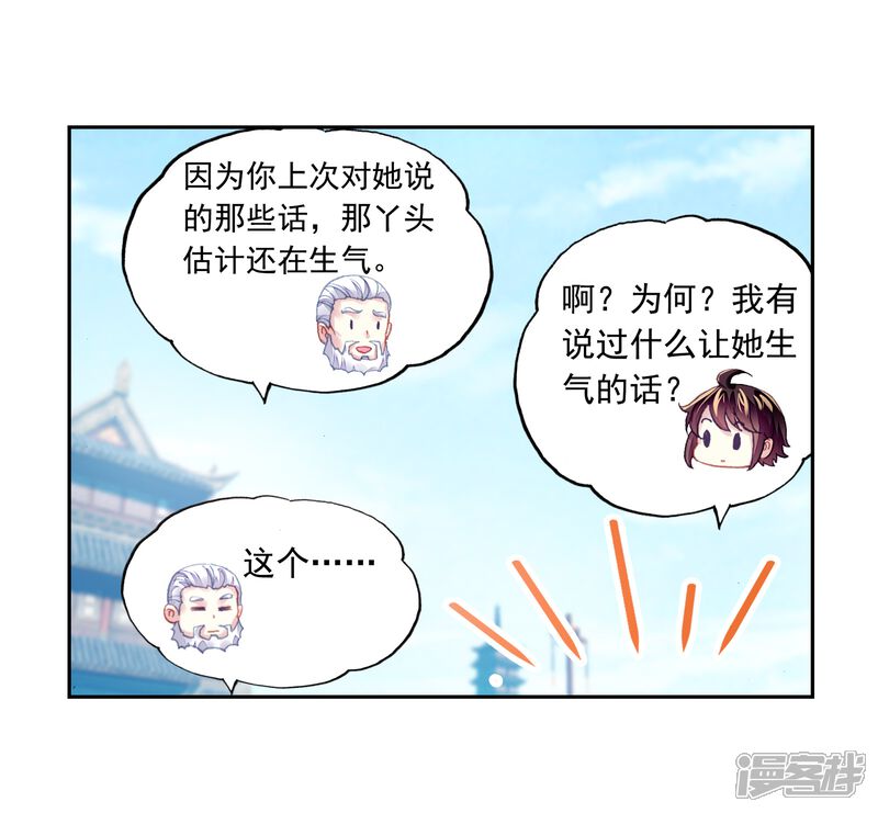 第251话出发皇城1-武动乾坤-天蚕土豆 神漫（第8张）