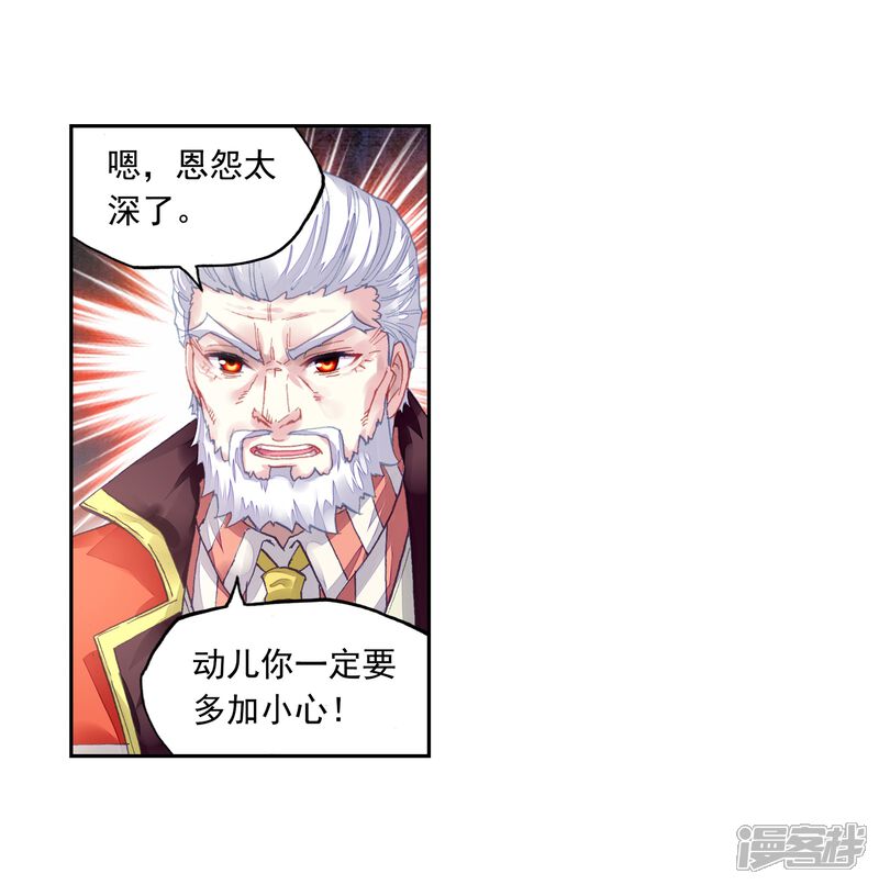 第250话家族地位3-武动乾坤-天蚕土豆 神漫（第6张）