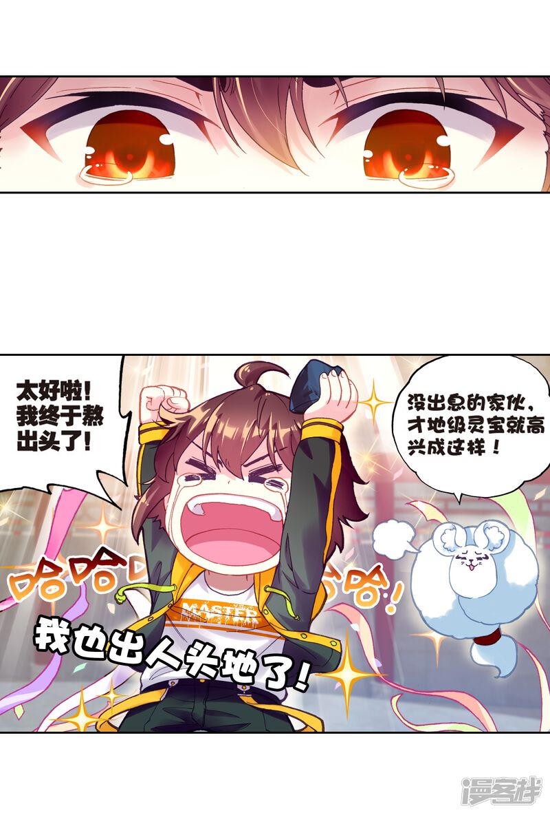 第243话收获重宝2-武动乾坤-天蚕土豆 神漫（第17张）