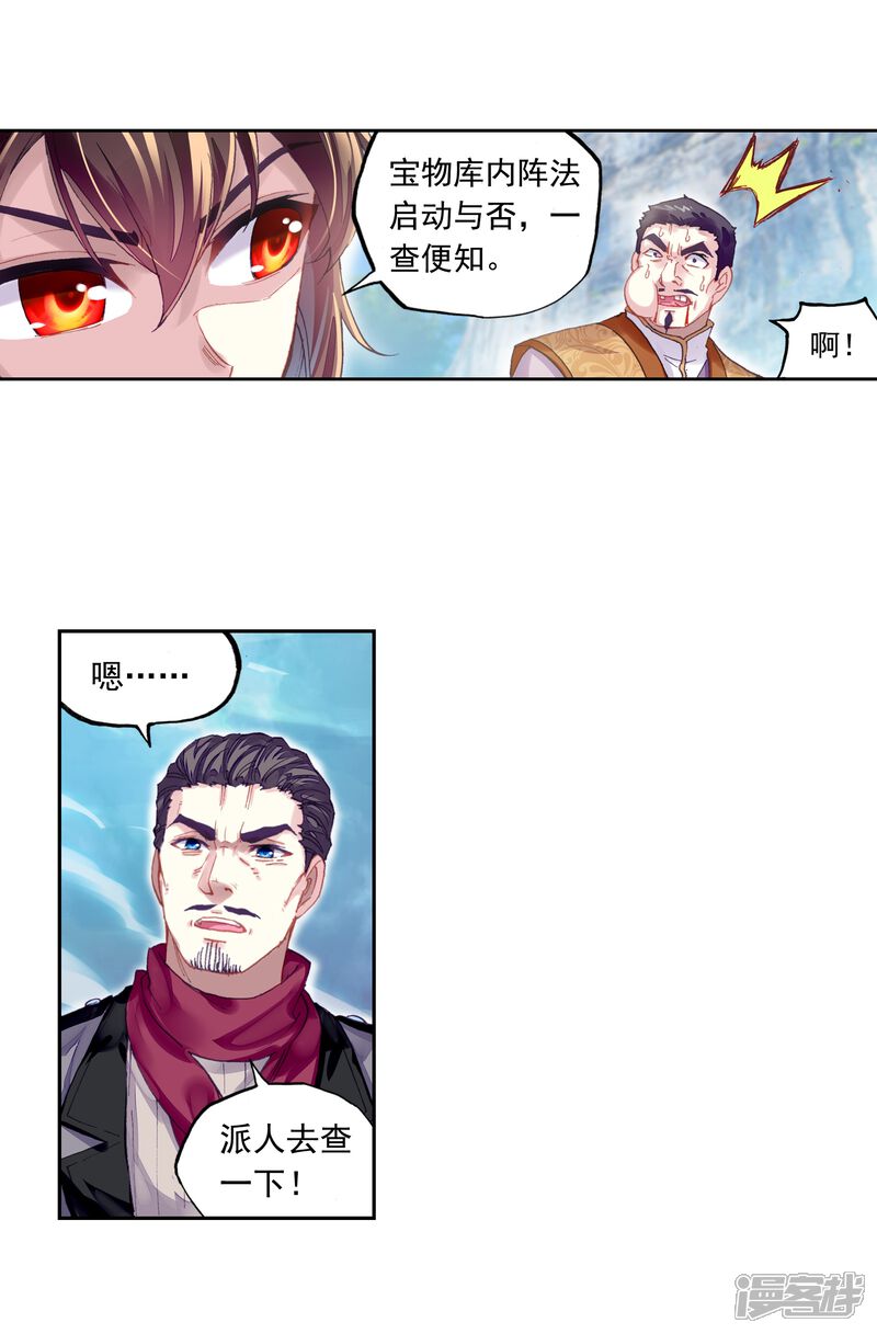 第249话家族地位2-武动乾坤-天蚕土豆 神漫（第11张）