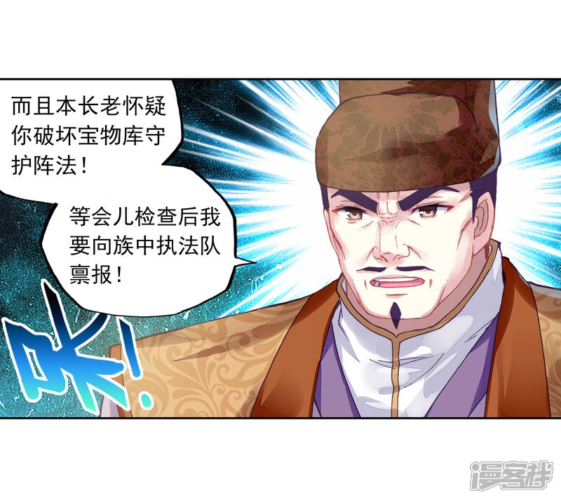 第244话收获重宝3-武动乾坤-天蚕土豆 神漫（第13张）