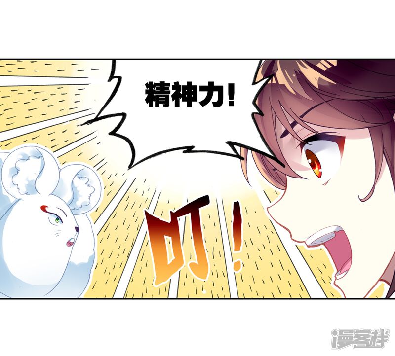 第242话收获重宝1-武动乾坤-天蚕土豆 神漫（第19张）