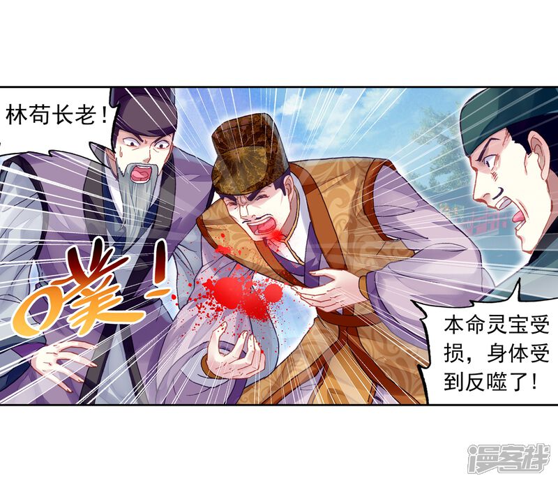 第246话再次冲突2-武动乾坤-天蚕土豆 神漫（第11张）