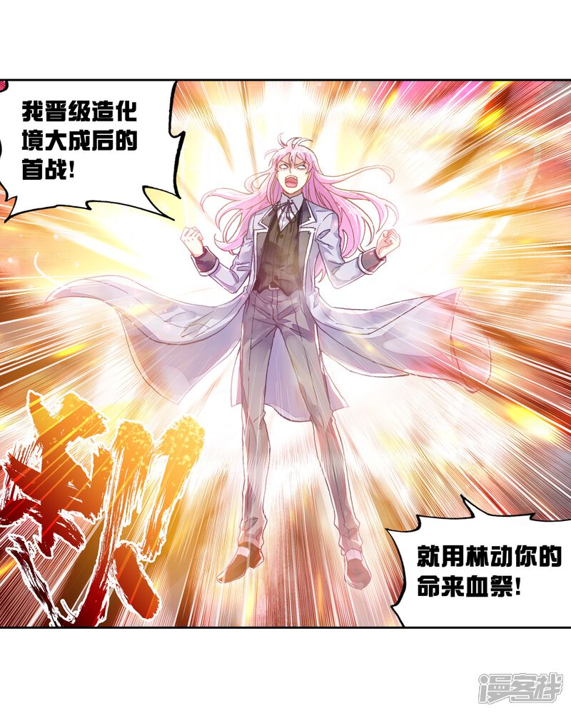 第247话再次冲突3-武动乾坤-天蚕土豆 神漫（第14张）