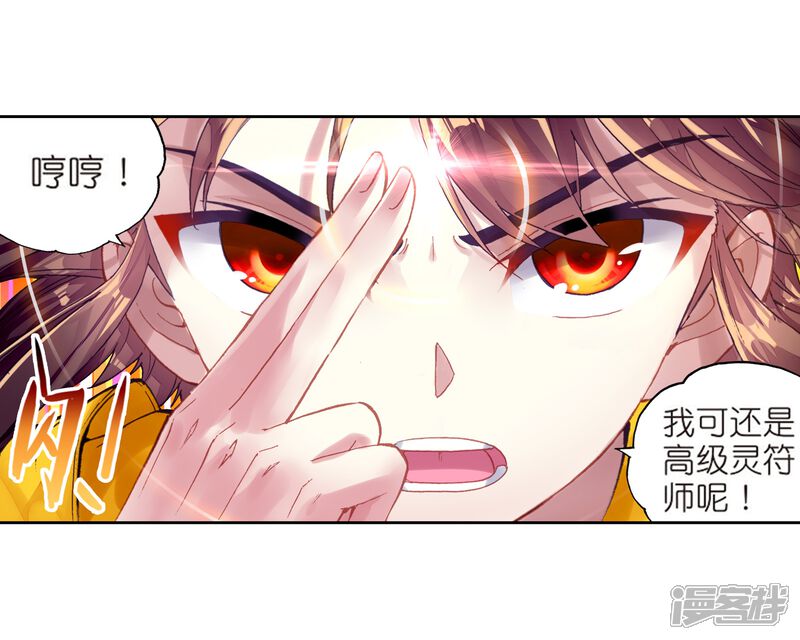 第242话收获重宝1-武动乾坤-天蚕土豆 神漫（第20张）