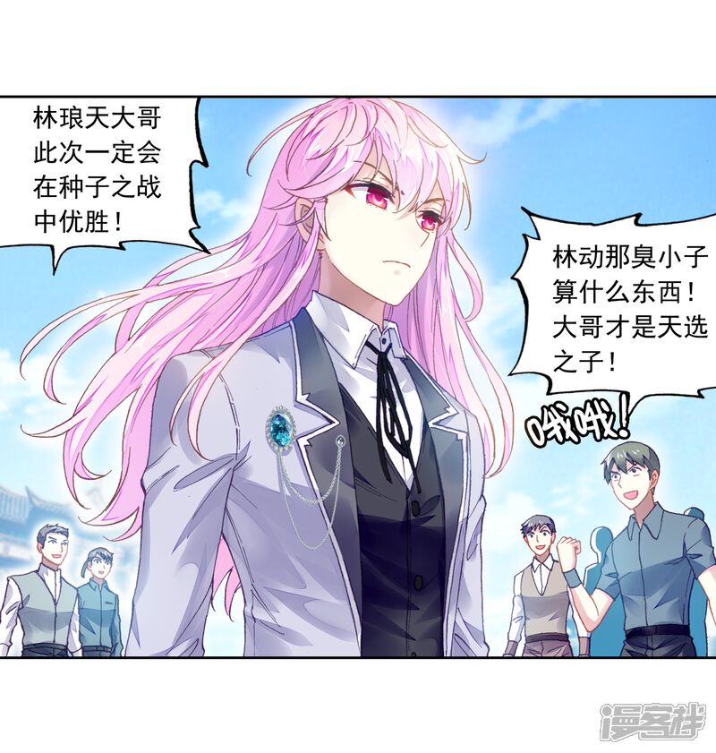 第252话出发皇城2-武动乾坤-天蚕土豆 神漫（第7张）