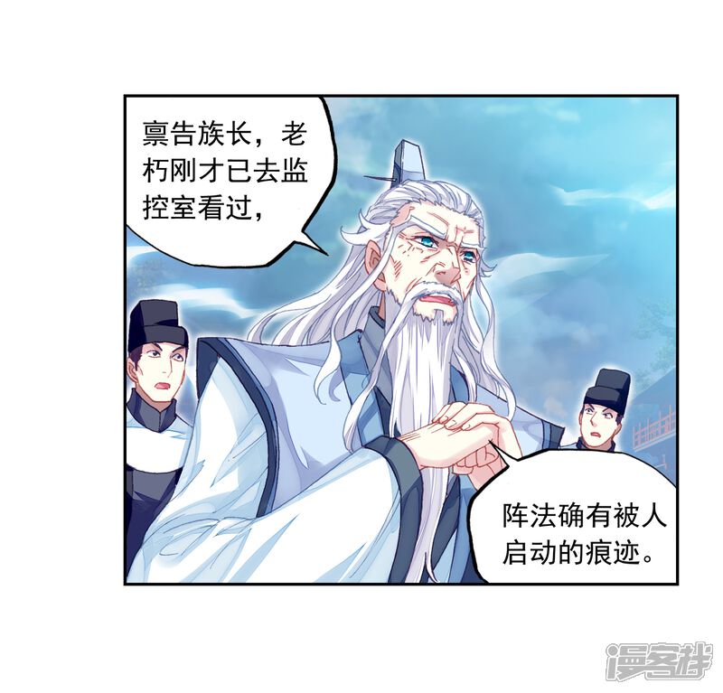 第249话家族地位2-武动乾坤-天蚕土豆 神漫（第12张）