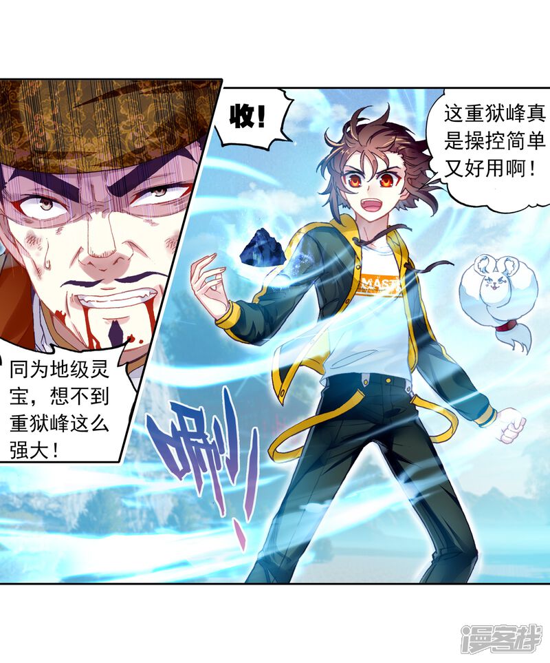 第246话再次冲突2-武动乾坤-天蚕土豆 神漫（第12张）