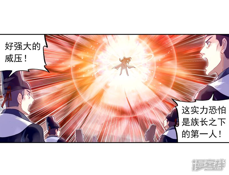 第247话再次冲突3-武动乾坤-天蚕土豆 神漫（第15张）
