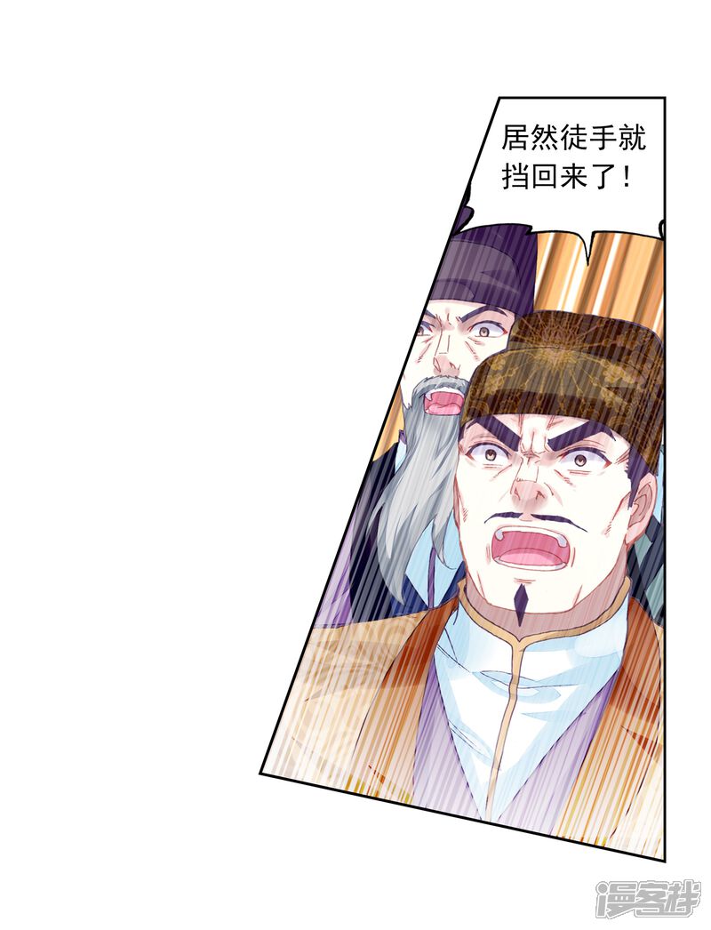 第245话再次冲突1-武动乾坤-天蚕土豆 神漫（第14张）