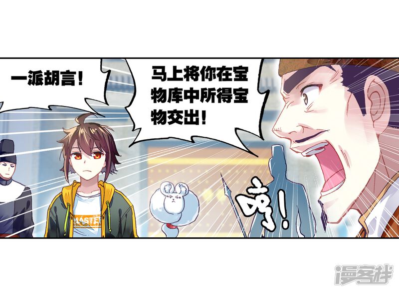 第244话收获重宝3-武动乾坤-天蚕土豆 神漫（第15张）