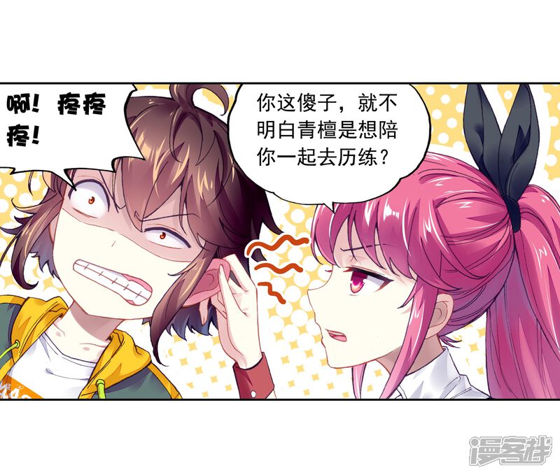 第251话出发皇城1-武动乾坤-天蚕土豆 神漫（第10张）