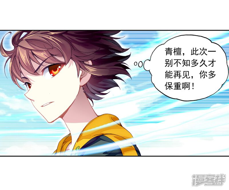 第253话出发皇城3-武动乾坤-天蚕土豆 神漫（第8张）