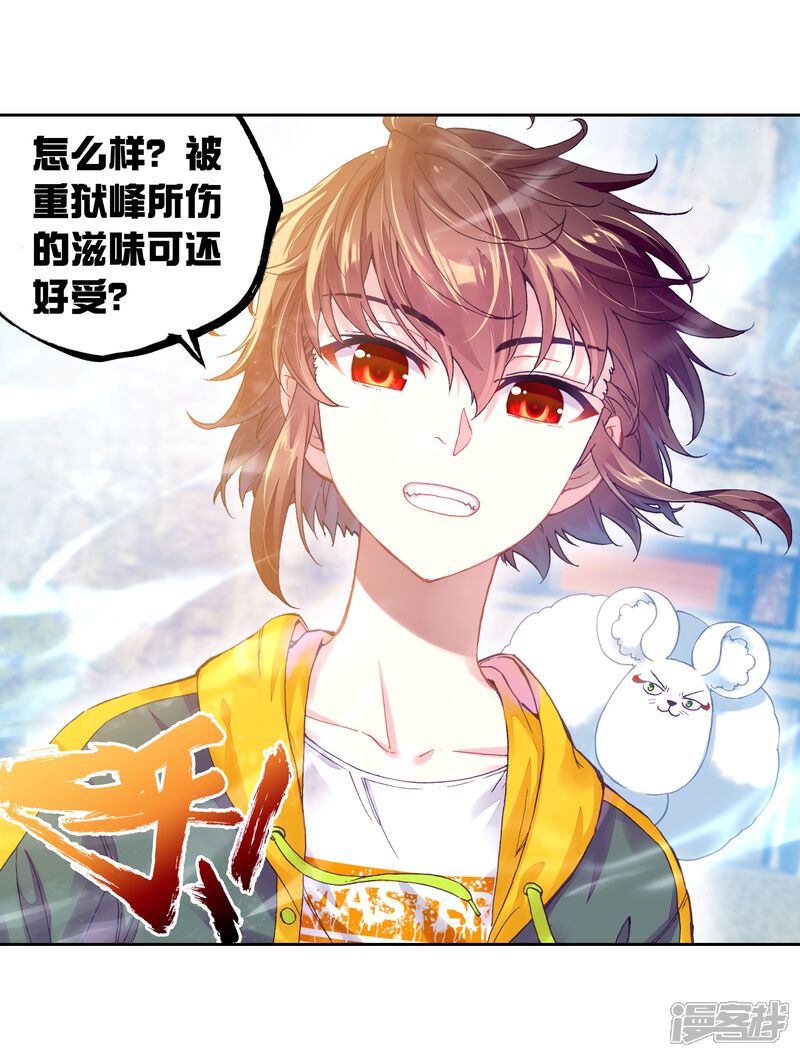 第246话再次冲突2-武动乾坤-天蚕土豆 神漫（第13张）
