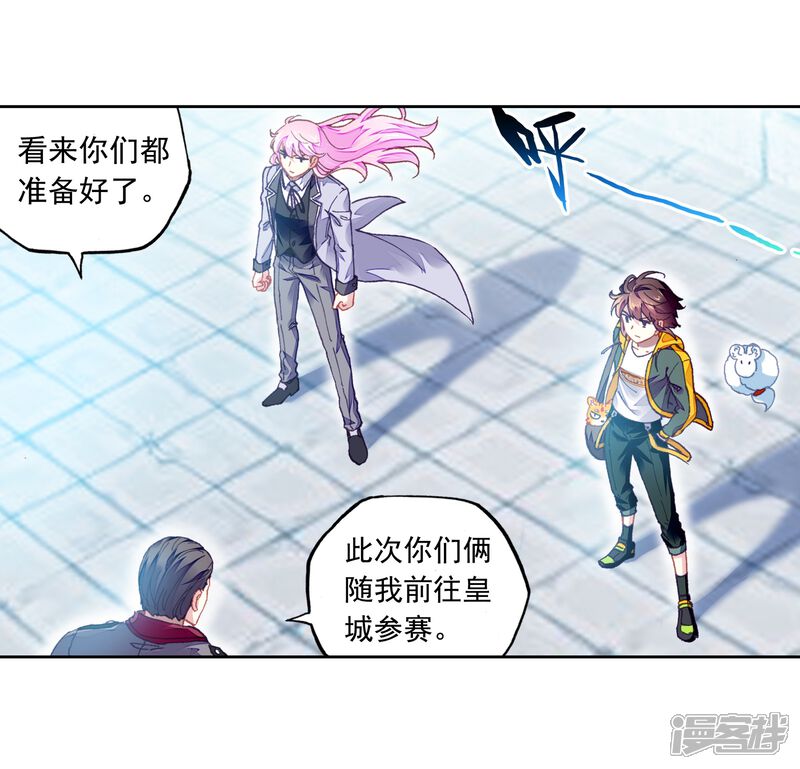 第252话出发皇城2-武动乾坤-天蚕土豆 神漫（第8张）