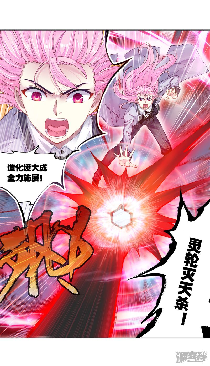第247话再次冲突3-武动乾坤-天蚕土豆 神漫（第16张）