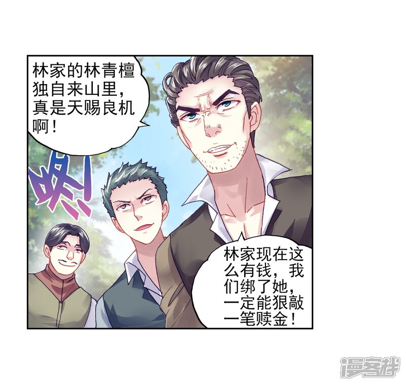 第221话青檀的修炼1-武动乾坤-天蚕土豆 神漫（第21张）