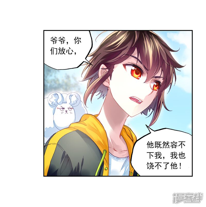 第250话家族地位3-武动乾坤-天蚕土豆 神漫（第7张）