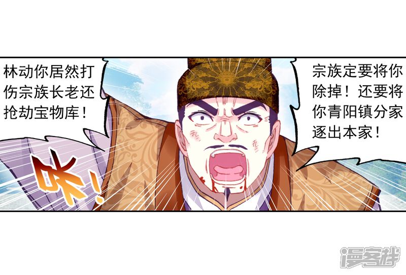 第246话再次冲突2-武动乾坤-天蚕土豆 神漫（第14张）