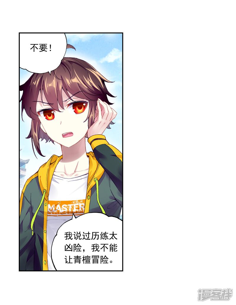 第251话出发皇城1-武动乾坤-天蚕土豆 神漫（第11张）