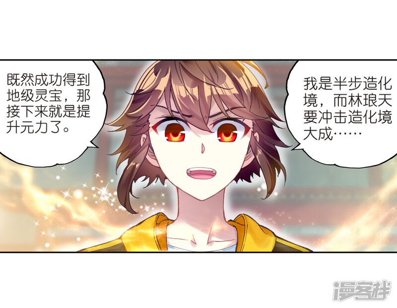 第243话收获重宝2-武动乾坤-天蚕土豆 神漫（第18张）