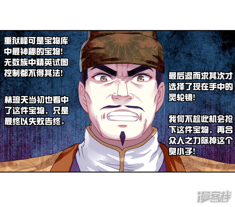 第244话收获重宝3-武动乾坤-天蚕土豆 神漫（第18张）
