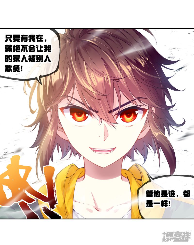 第250话家族地位3-武动乾坤-天蚕土豆 神漫（第8张）