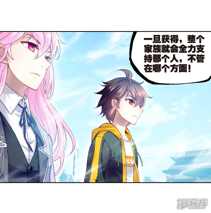 第252话出发皇城2-武动乾坤-天蚕土豆 神漫（第10张）