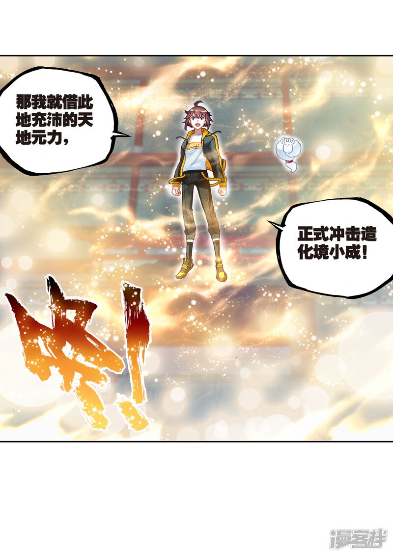 第243话收获重宝2-武动乾坤-天蚕土豆 神漫（第19张）