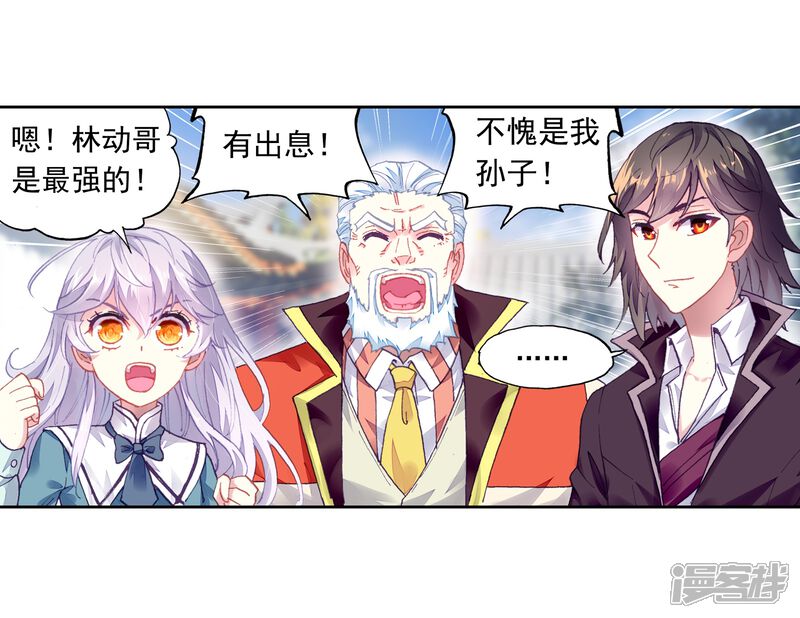 第250话家族地位3-武动乾坤-天蚕土豆 神漫（第9张）