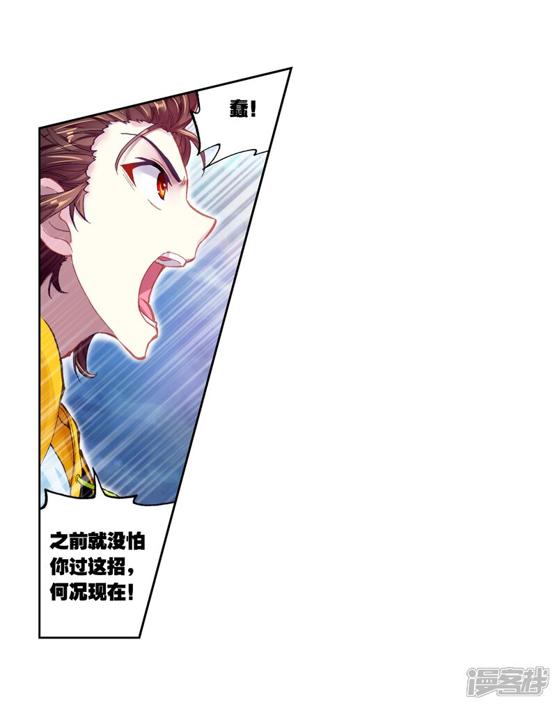 第247话再次冲突3-武动乾坤-天蚕土豆 神漫（第18张）