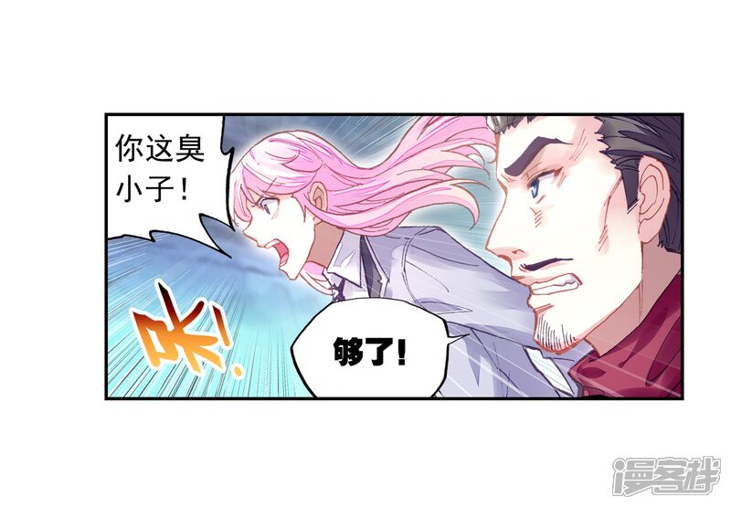 第249话家族地位2-武动乾坤-天蚕土豆 神漫（第16张）