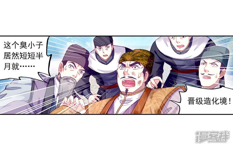 第245话再次冲突1-武动乾坤-天蚕土豆 神漫（第17张）