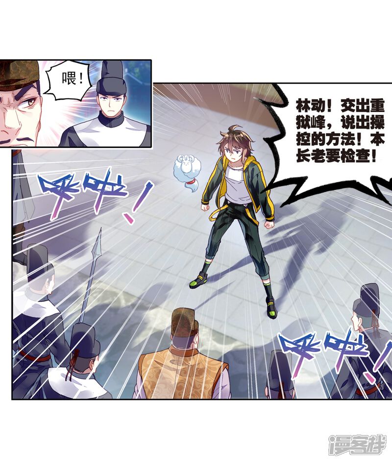 第244话收获重宝3-武动乾坤-天蚕土豆 神漫（第19张）