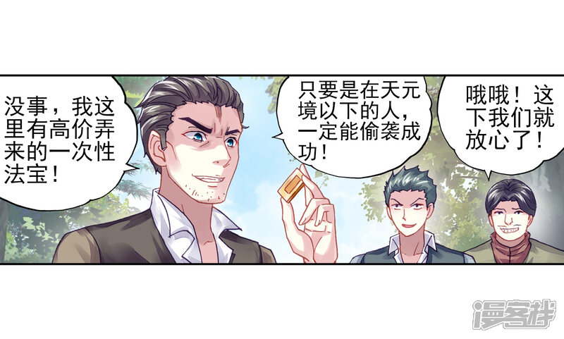 第221话青檀的修炼1-武动乾坤-天蚕土豆 神漫（第23张）
