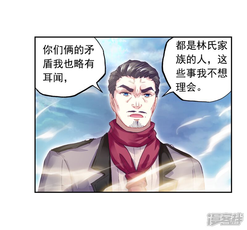 第249话家族地位2-武动乾坤-天蚕土豆 神漫（第17张）