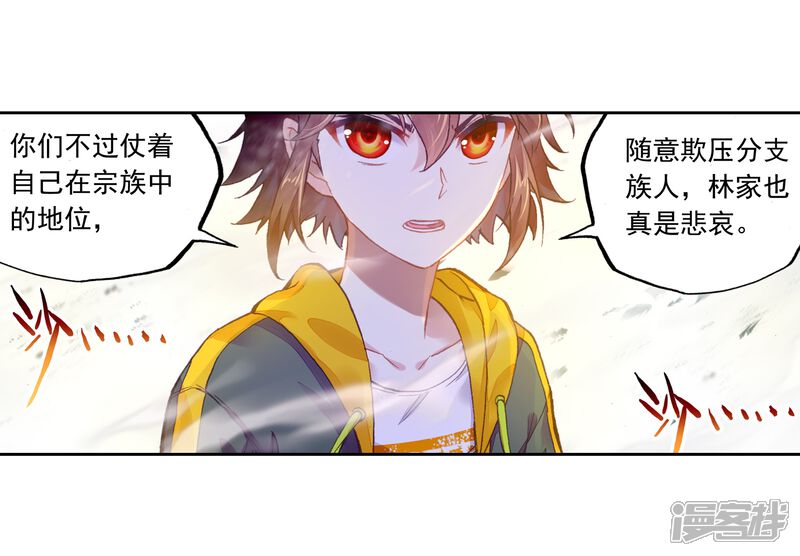 第245话再次冲突1-武动乾坤-天蚕土豆 神漫（第18张）